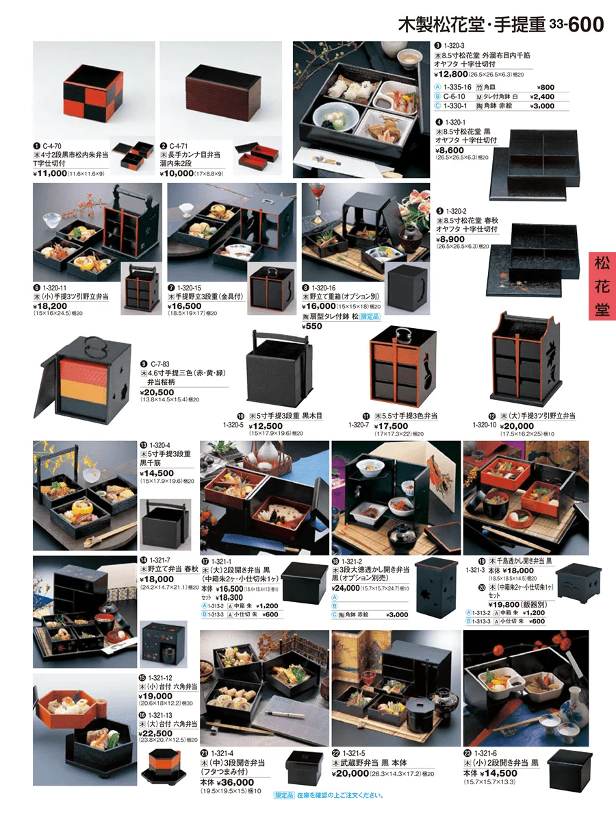 松花堂 ページ600