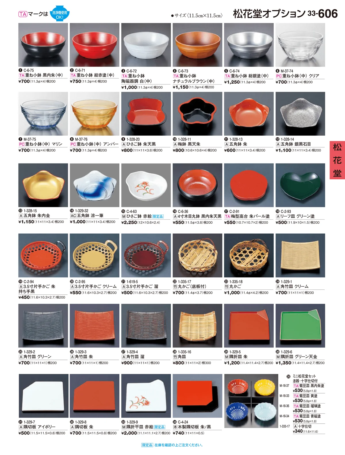 割烹漆器vol.33・ページ番号606・松花堂