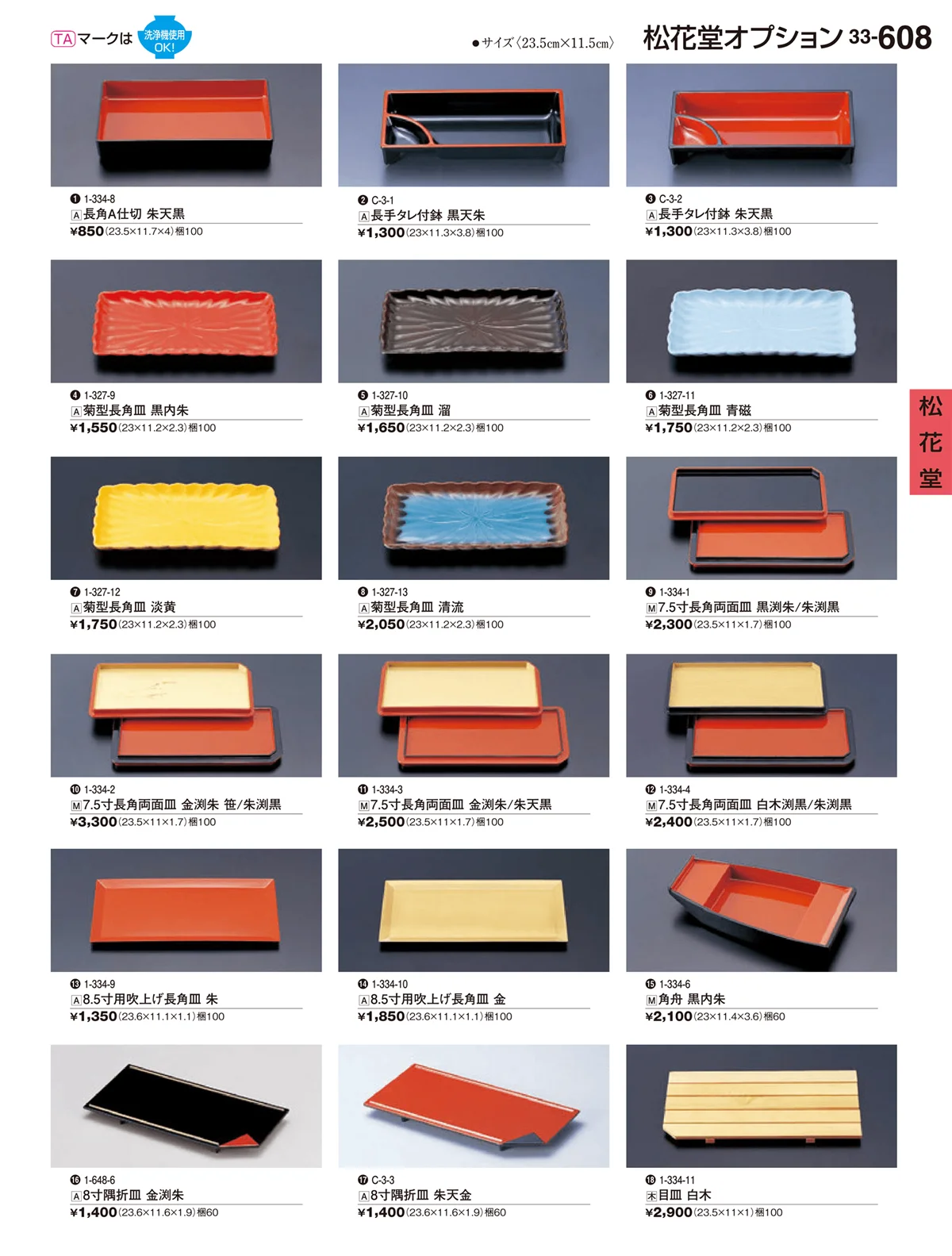 割烹漆器vol.33・ページ番号608・松花堂