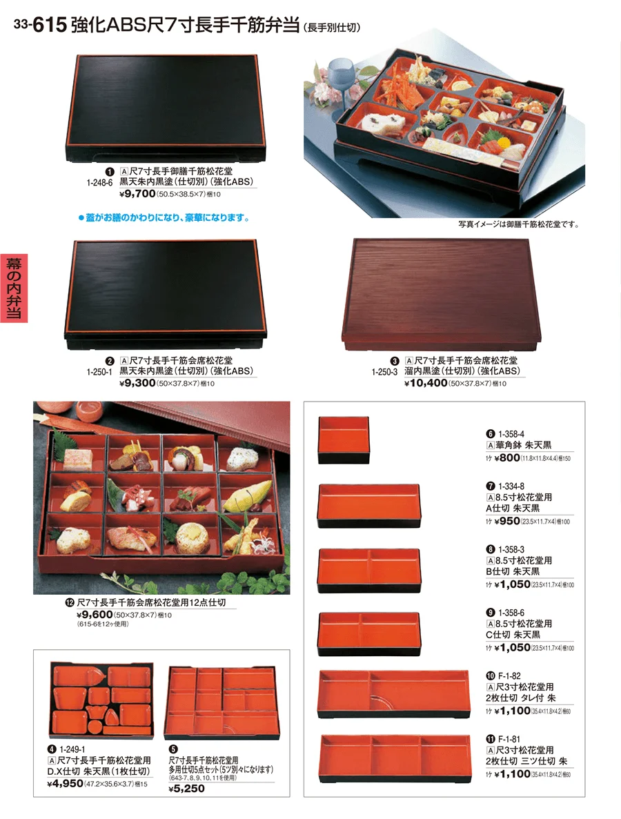 幕の内弁当 ページ615