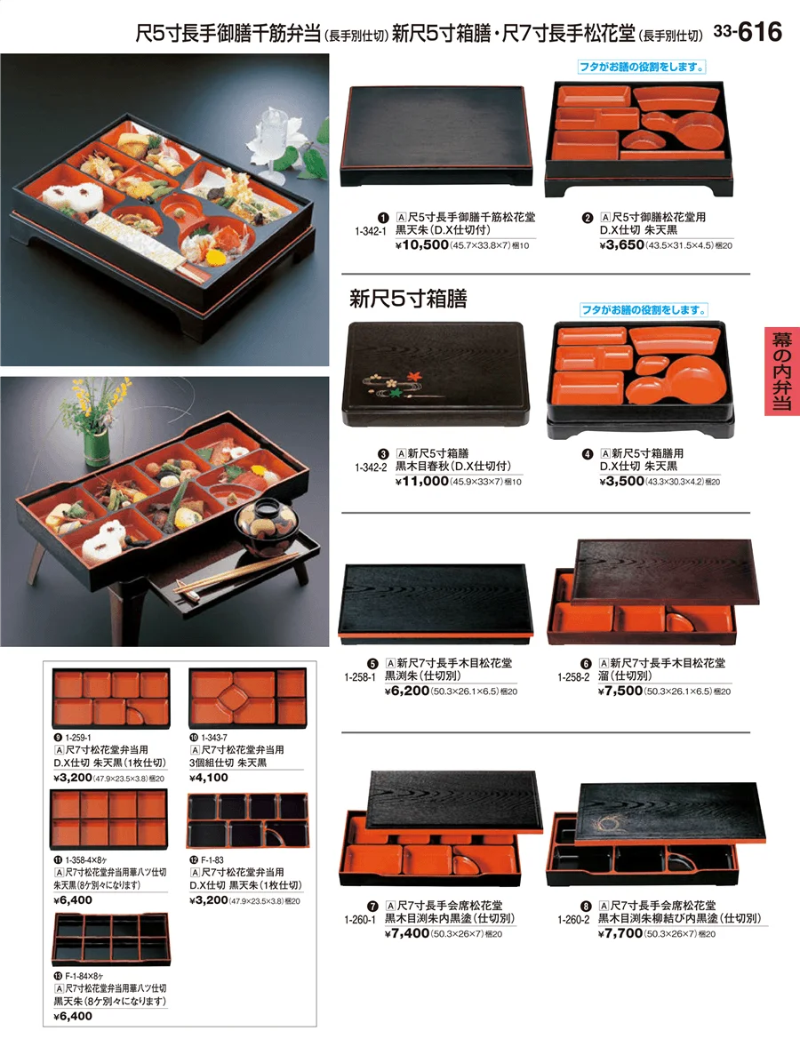 幕の内弁当 ページ616