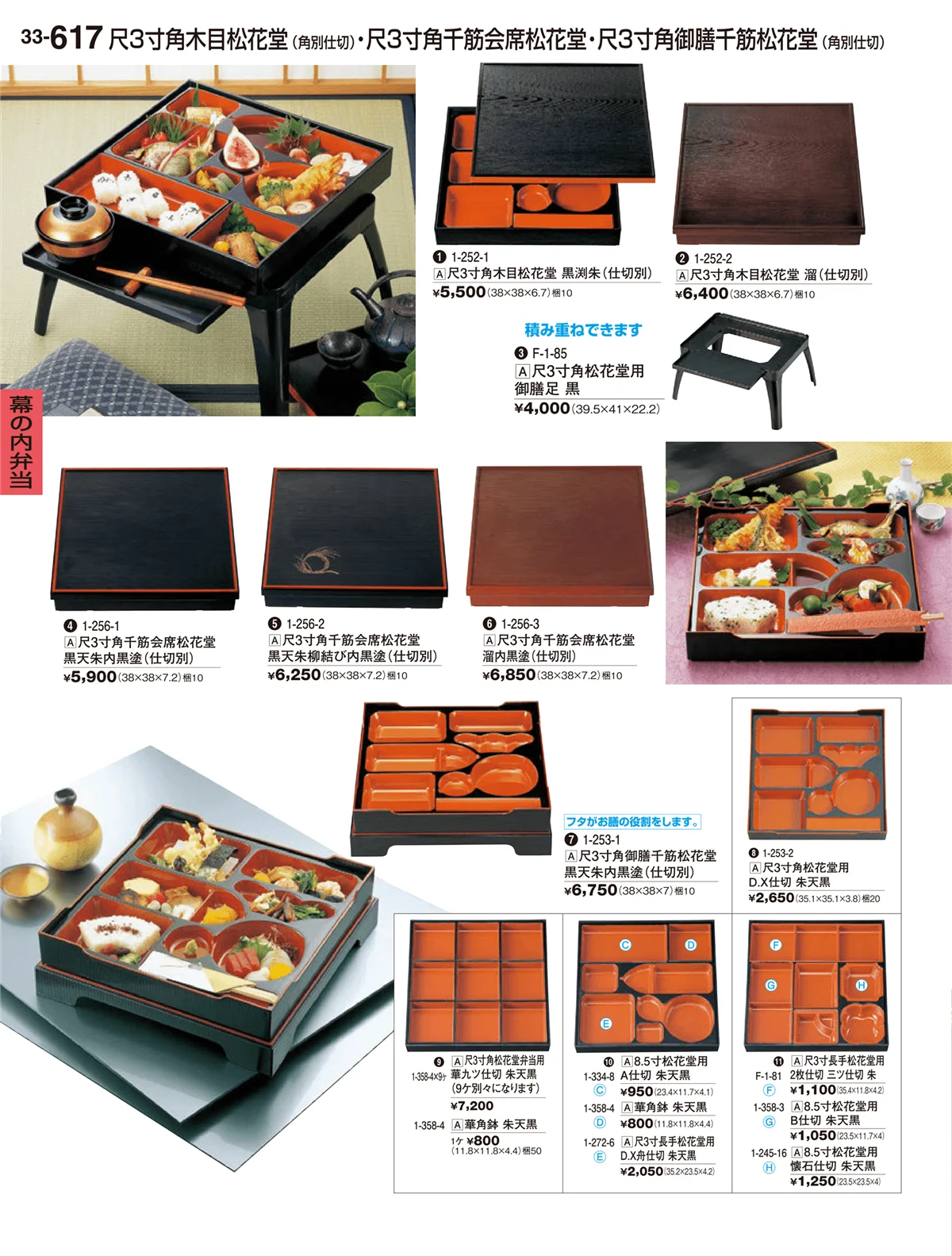 割烹漆器vol.33・ページ番号617・幕の内弁当