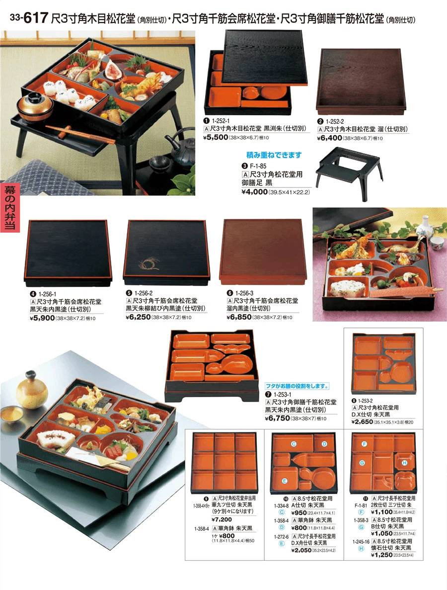 幕の内弁当 ページ617