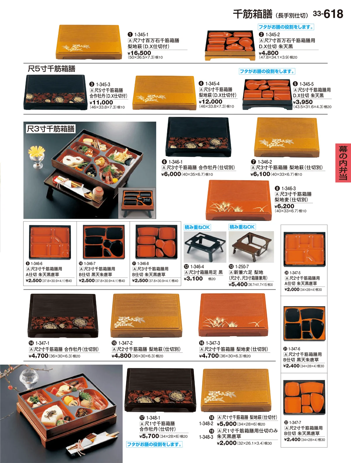 割烹漆器vol.33・ページ番号618・幕の内弁当