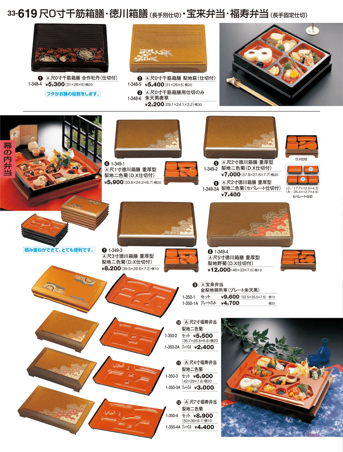 割烹漆器vol.33・ページ番号619・幕の内弁当