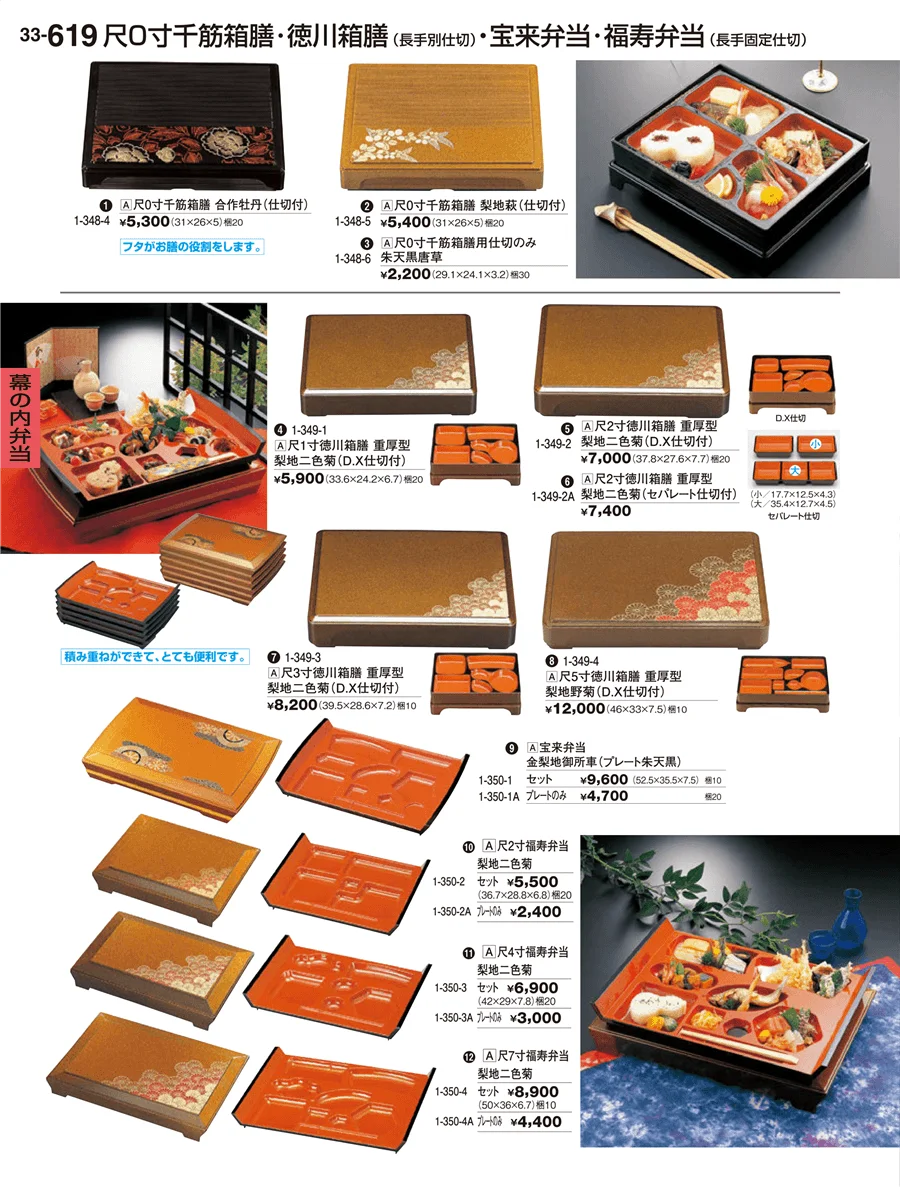 幕の内弁当 ページ619