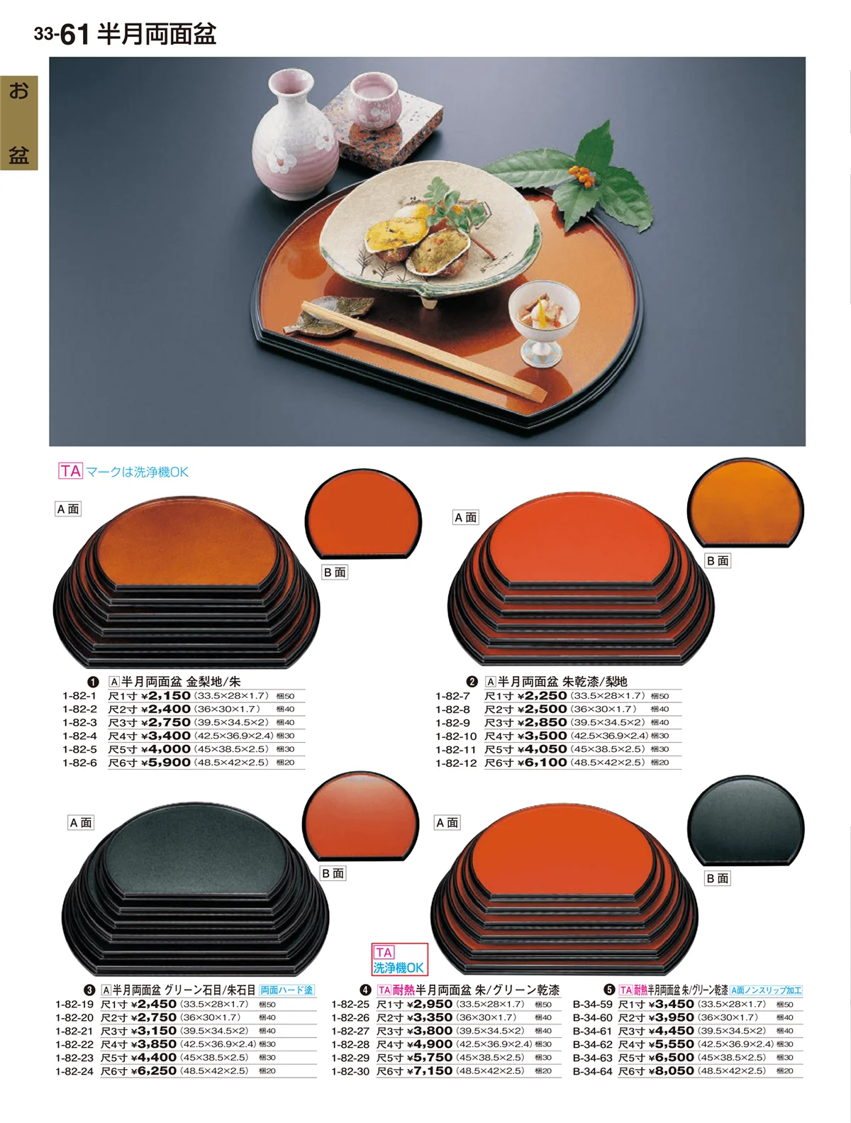割烹漆器vol.33・ページ番号61・お盆
