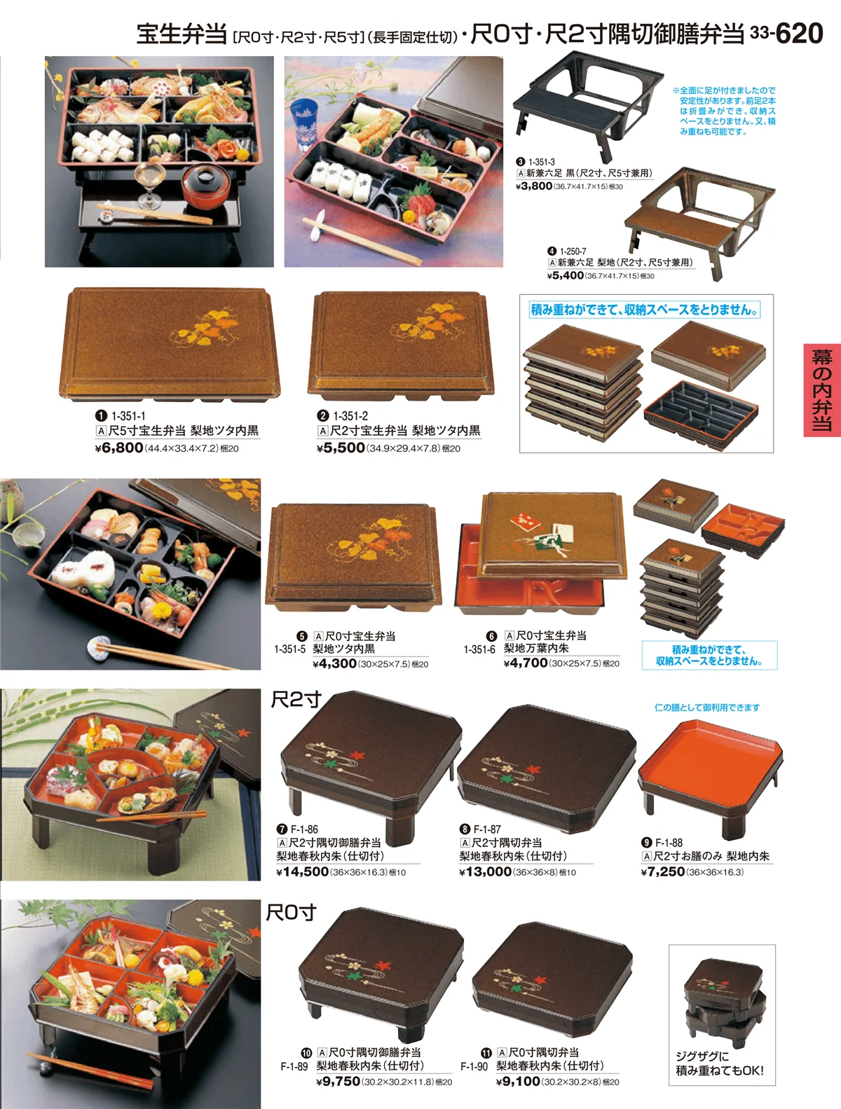 割烹漆器vol.33・ページ番号620・幕の内弁当