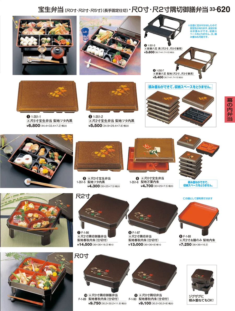 幕の内弁当 ページ620