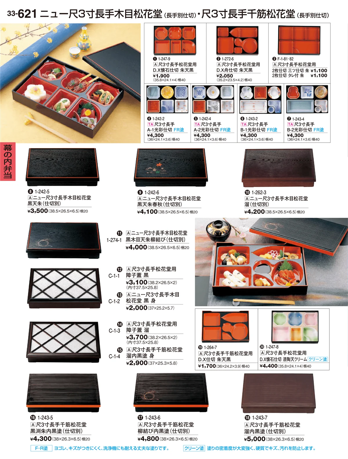 割烹漆器vol.33・ページ番号621・幕の内弁当