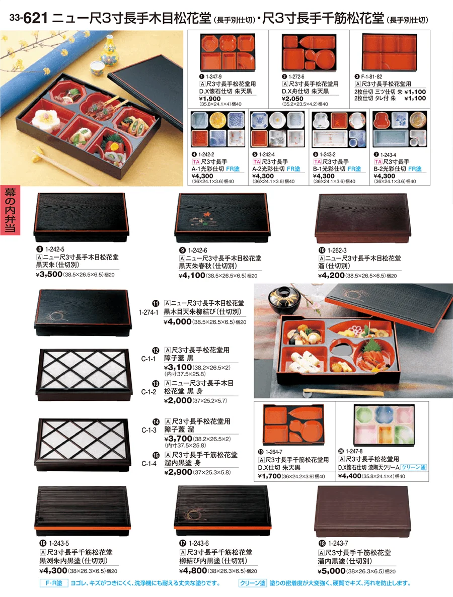 幕の内弁当 ページ621