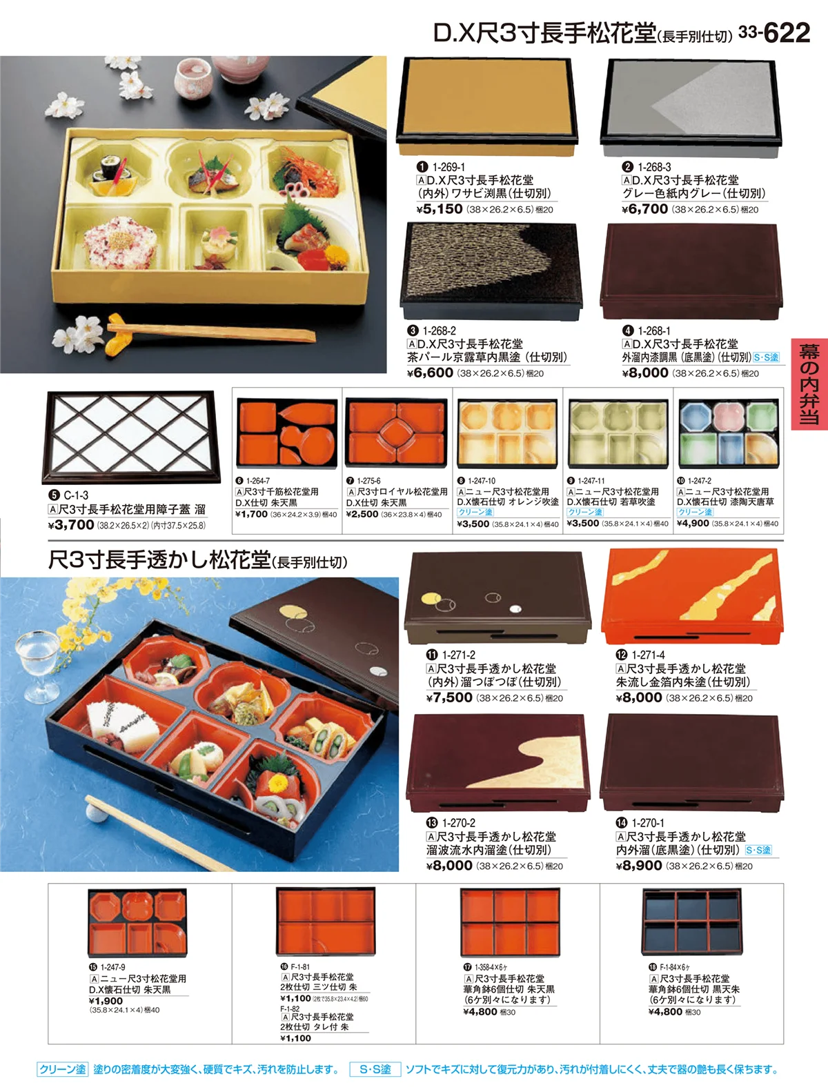 割烹漆器vol.33・ページ番号622・幕の内弁当