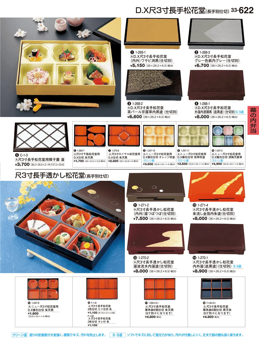 幕の内弁当 ページ622