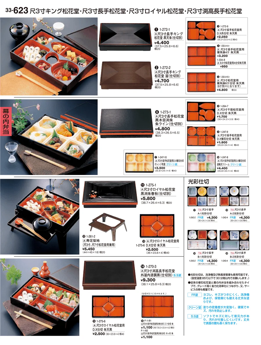幕の内弁当 ページ623