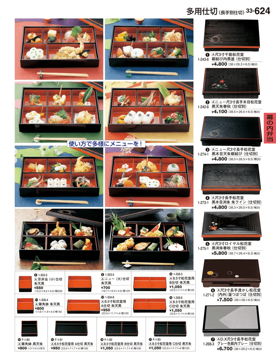 幕の内弁当 ページ624