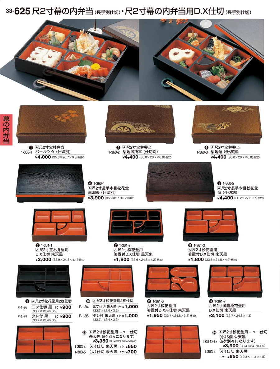 幕の内弁当 ページ625
