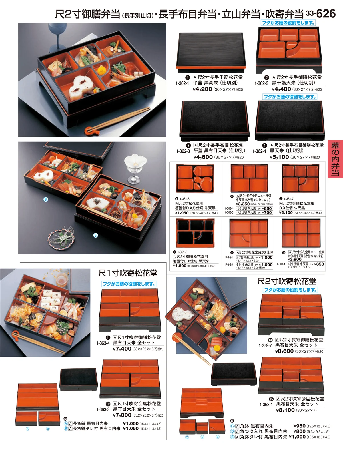 割烹漆器vol.33・ページ番号626・幕の内弁当