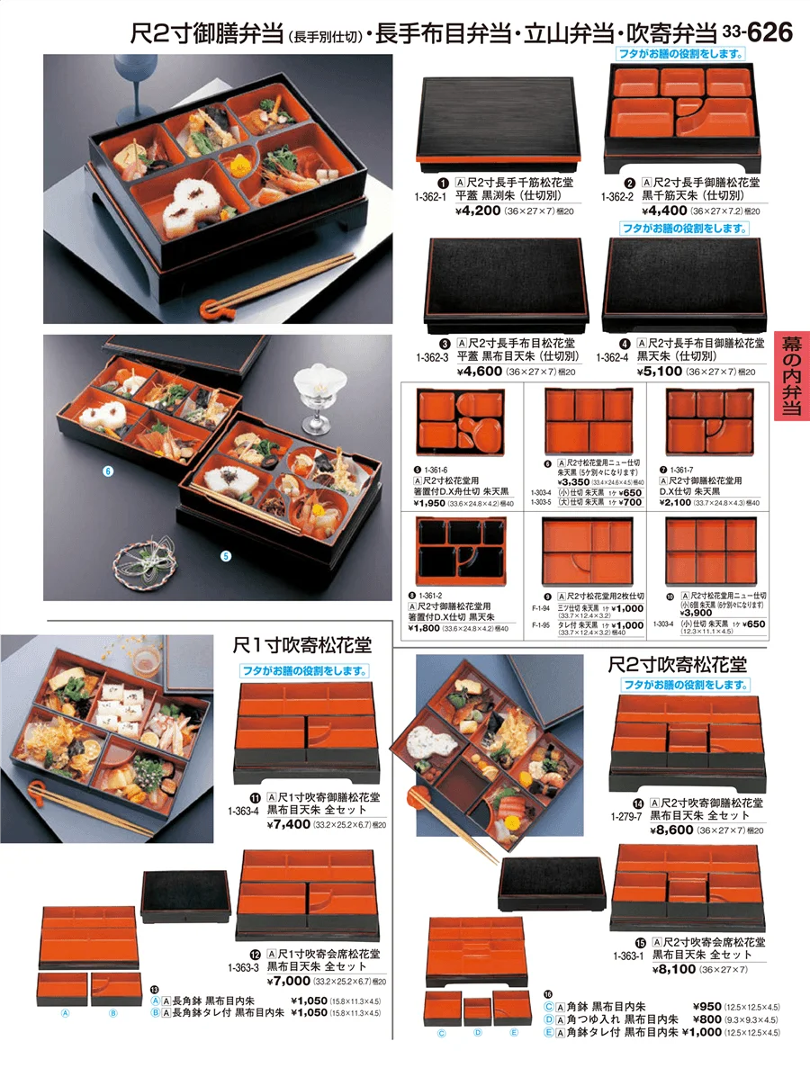 幕の内弁当 ページ626