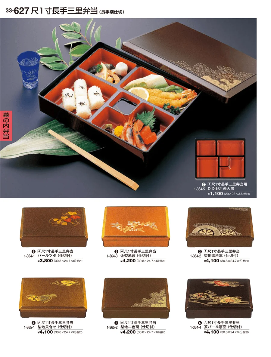 幕の内弁当 ページ627