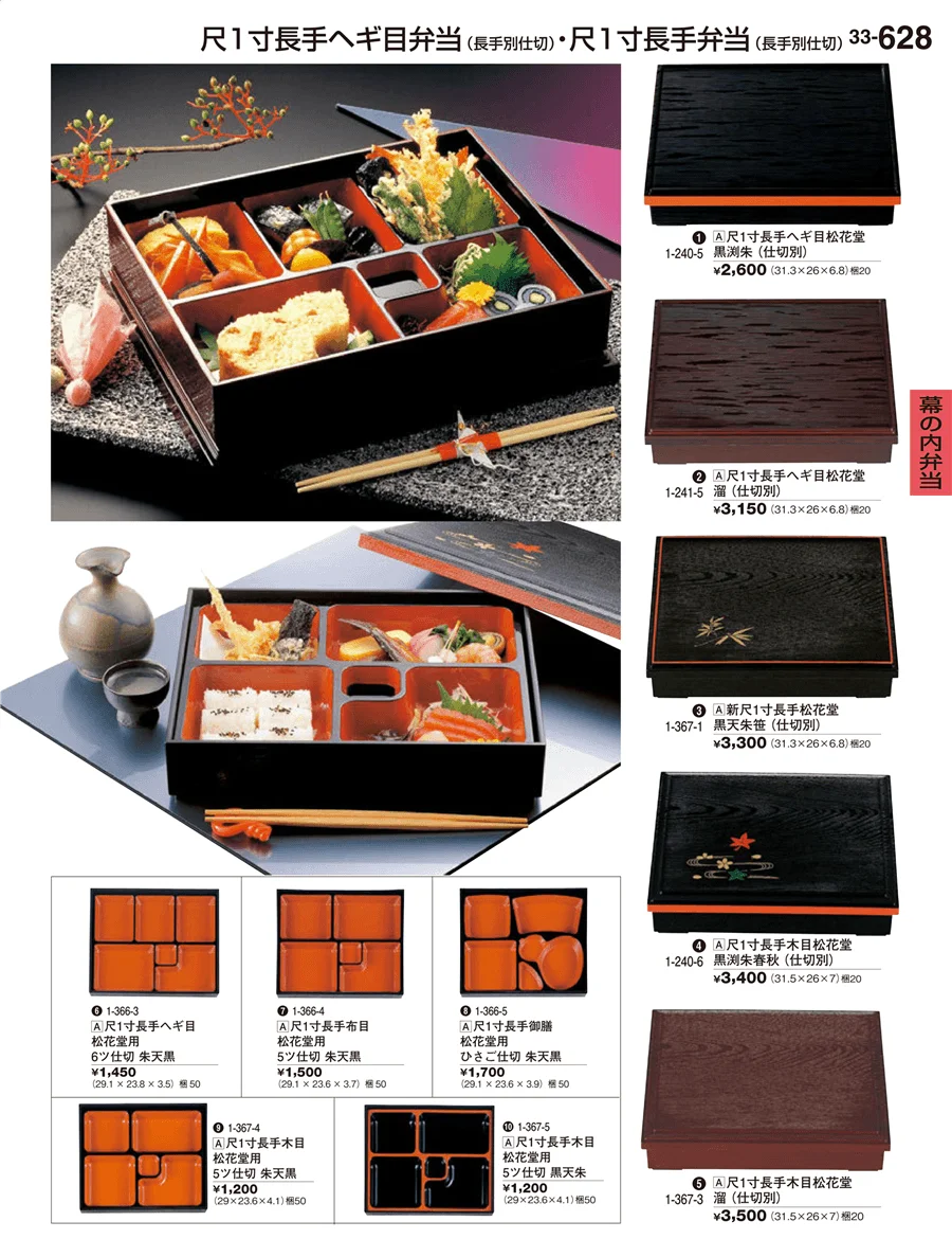 幕の内弁当 ページ628