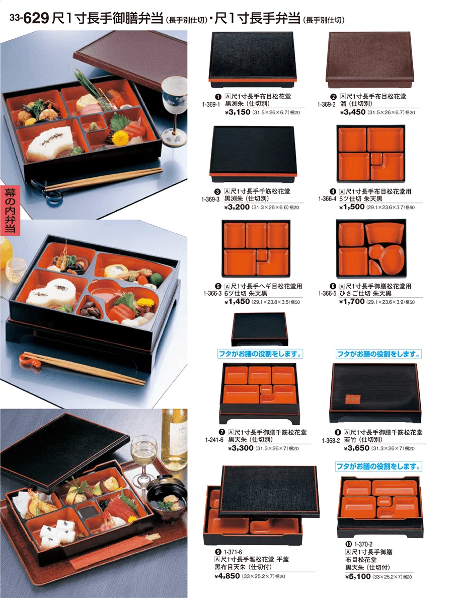 幕の内弁当 ページ629