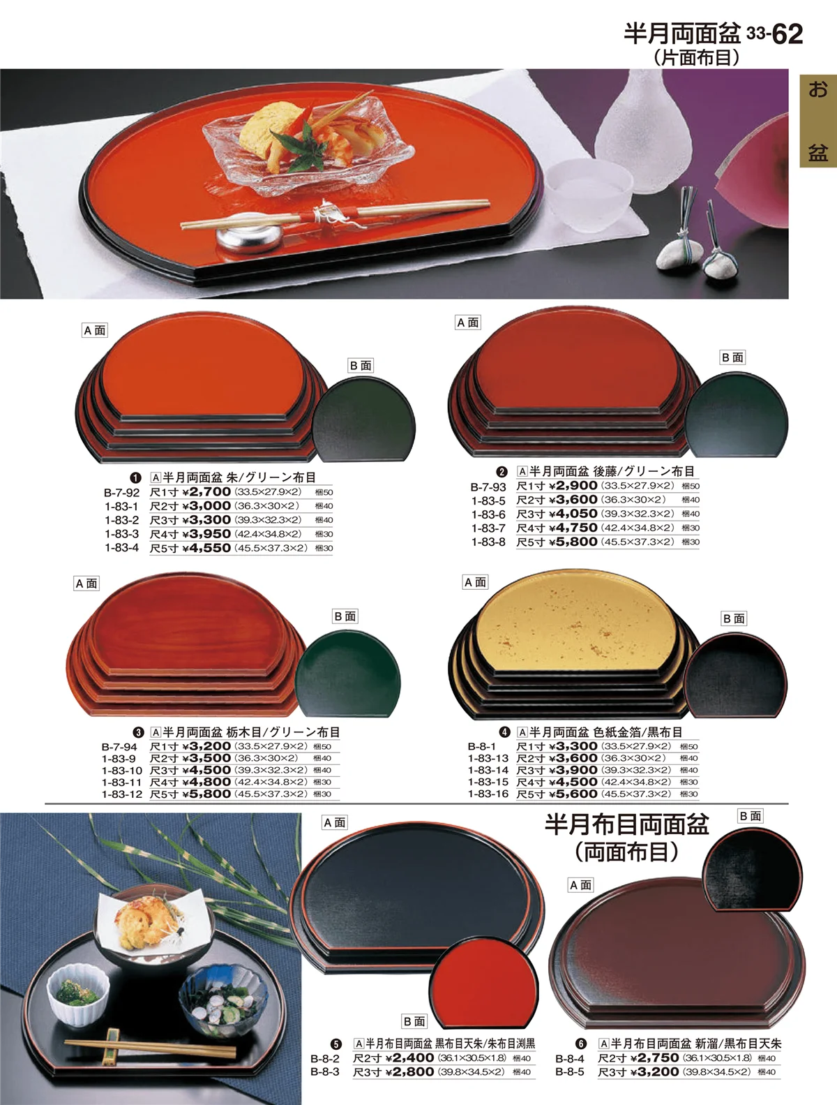 割烹漆器vol.33・ページ番号62・お盆