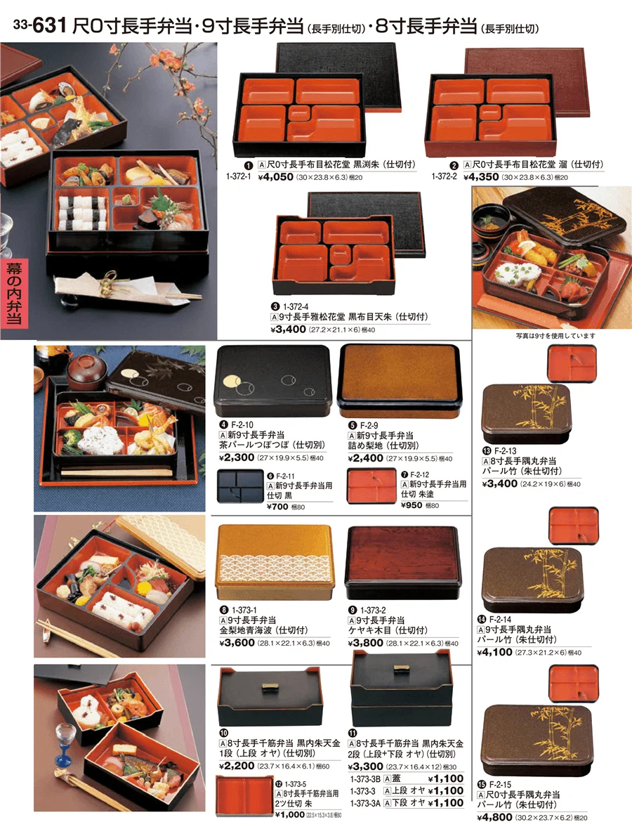 幕の内弁当 ページ631