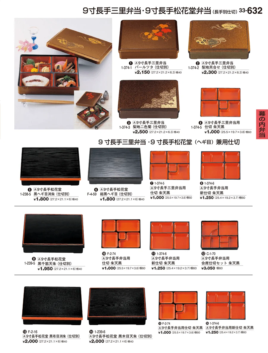 幕の内弁当 ページ632
