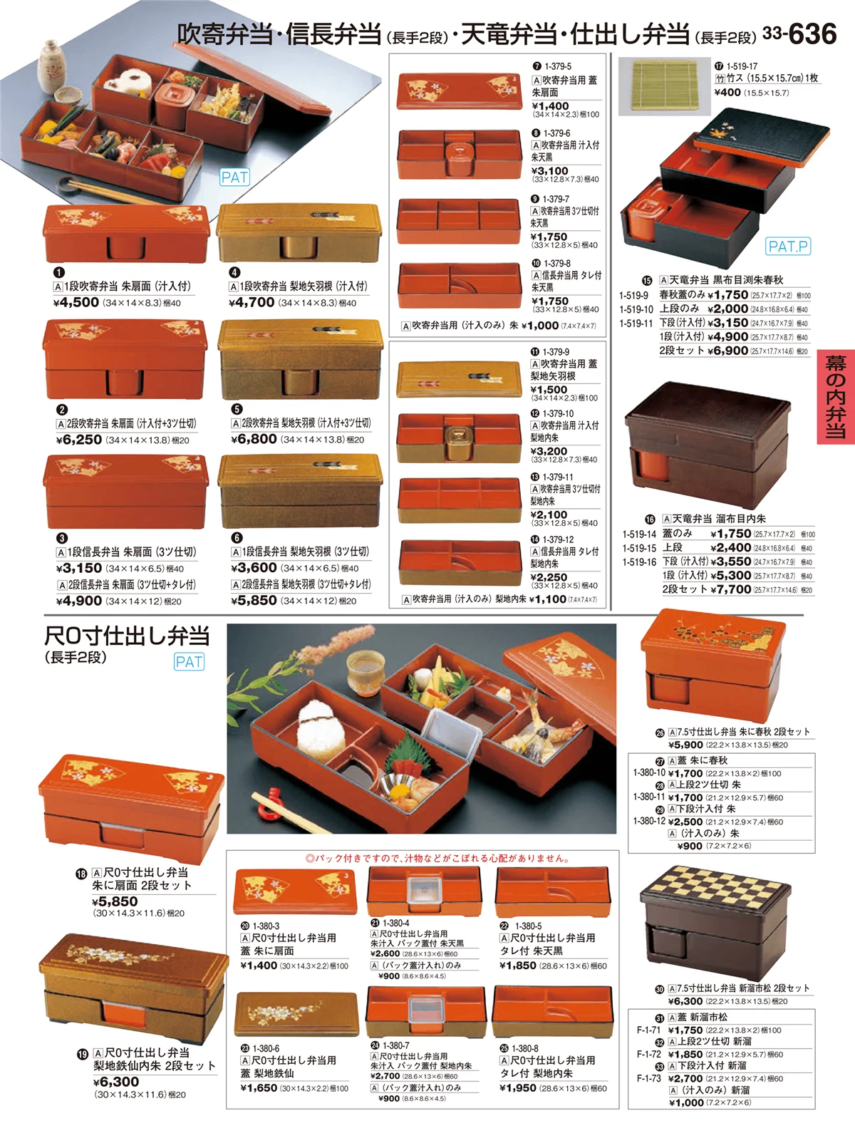 割烹漆器vol.33・ページ番号636・幕の内弁当