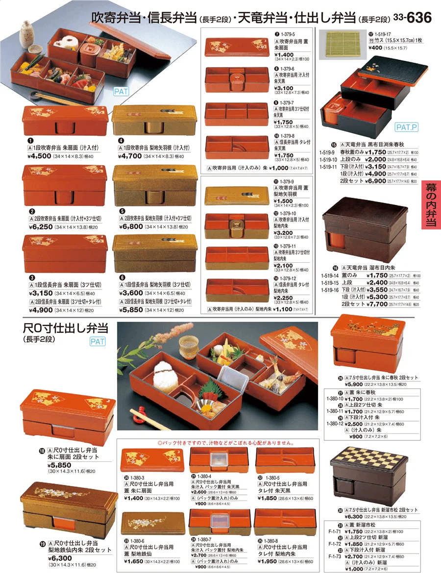 幕の内弁当 ページ636