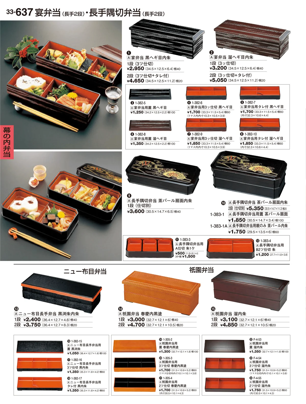 割烹漆器vol.33・ページ番号637・幕の内弁当