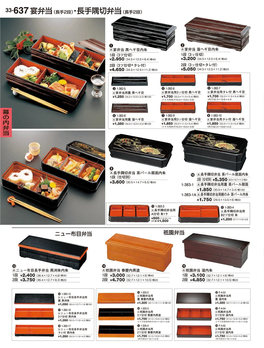 幕の内弁当 ページ637