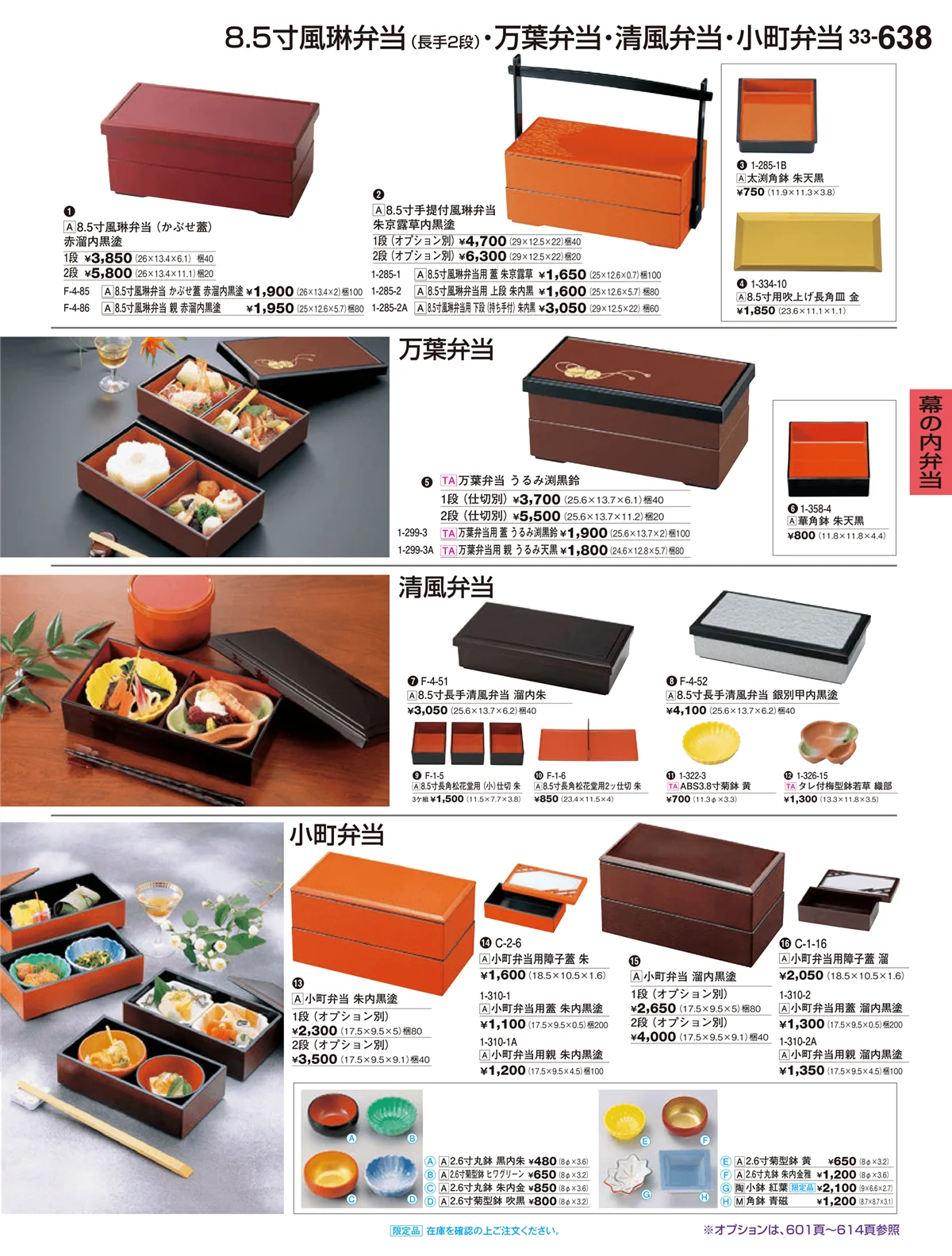 割烹漆器vol.33・ページ番号638・幕の内弁当