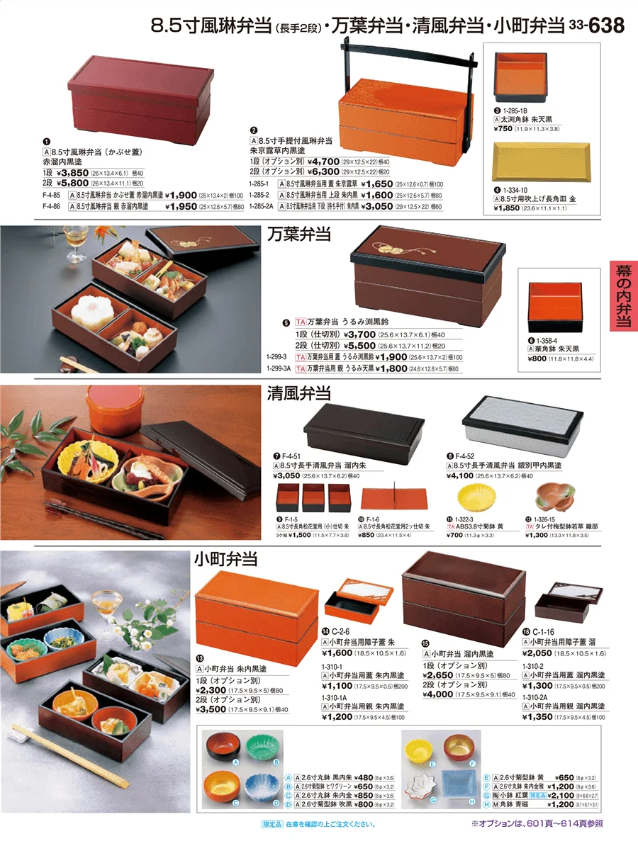 幕の内弁当 ページ638