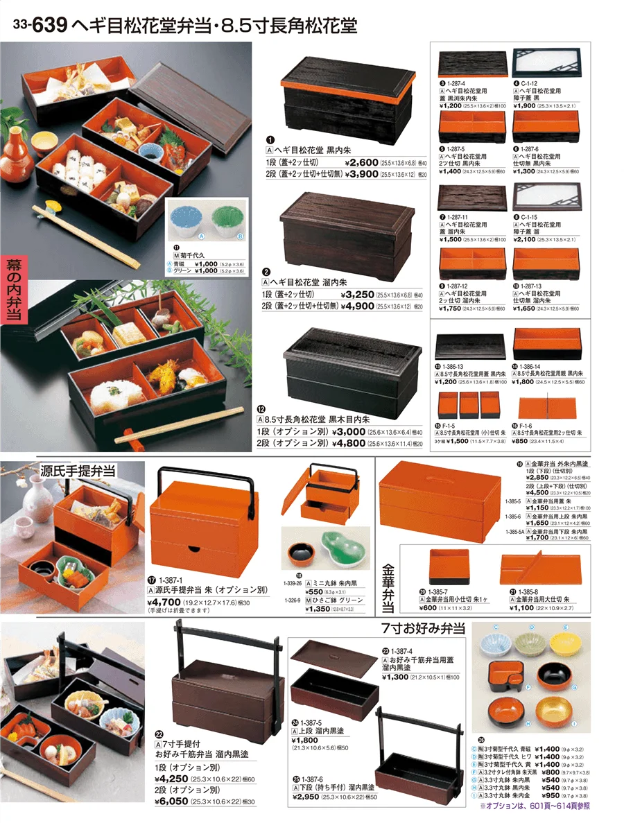 幕の内弁当 ページ639