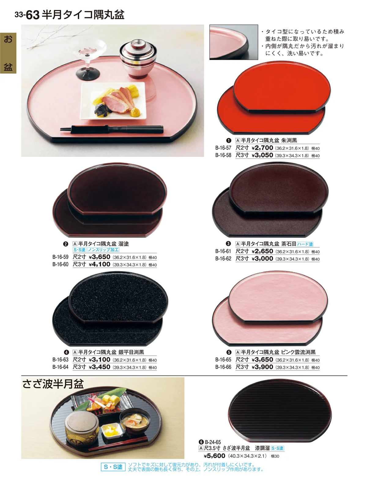 割烹漆器vol.33・ページ番号63・お盆