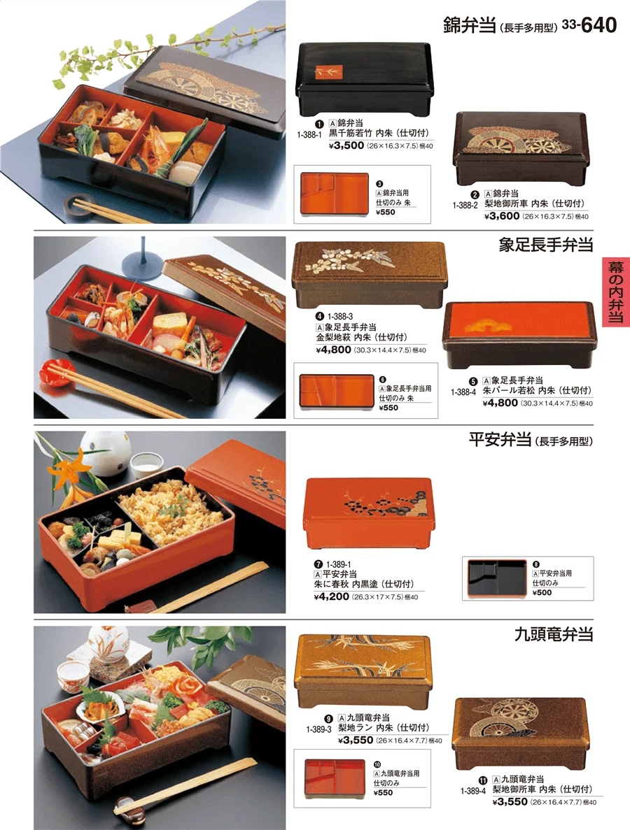 幕の内弁当 ページ640