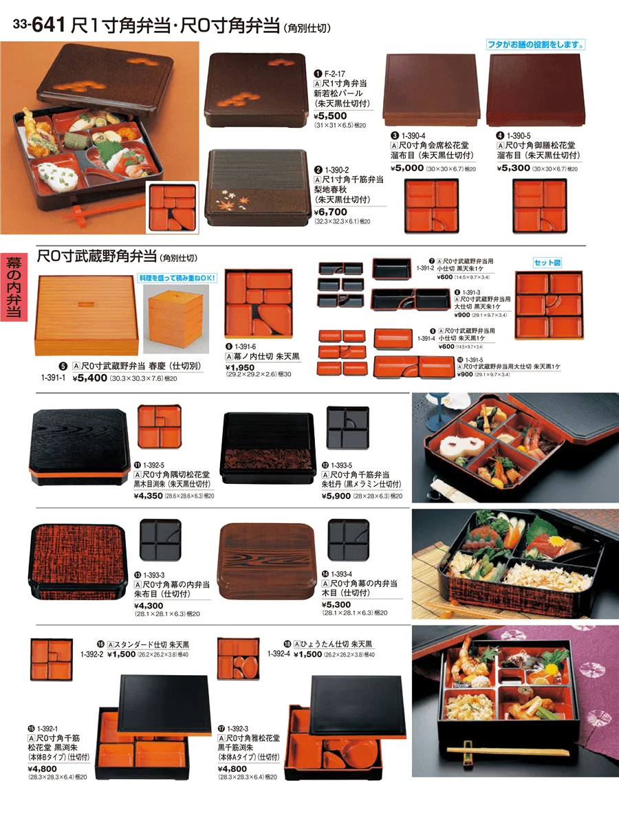 幕の内弁当 ページ641