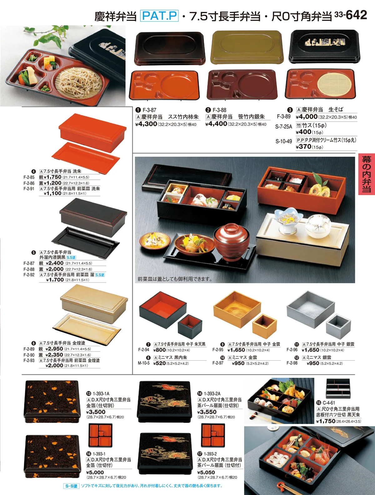 割烹漆器vol.33・ページ番号642・幕の内弁当