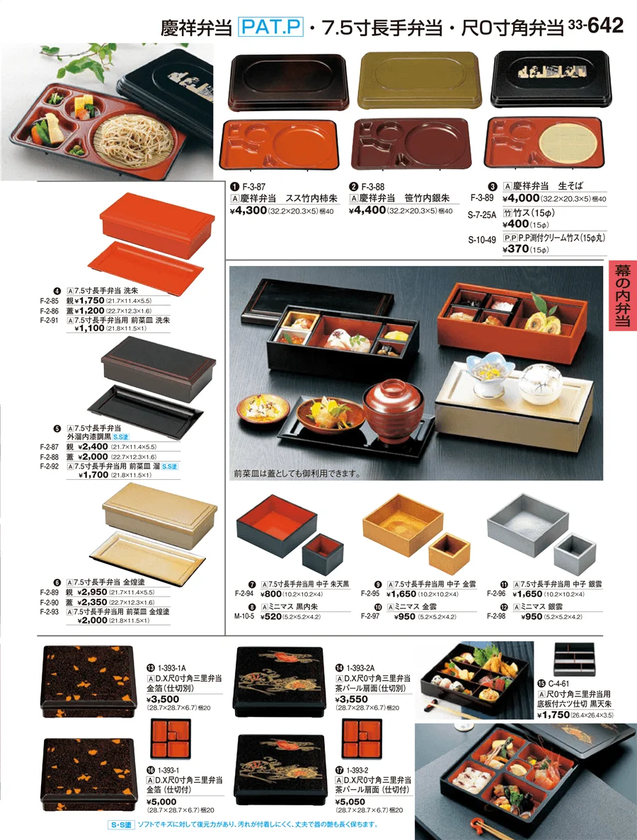 幕の内弁当 ページ642