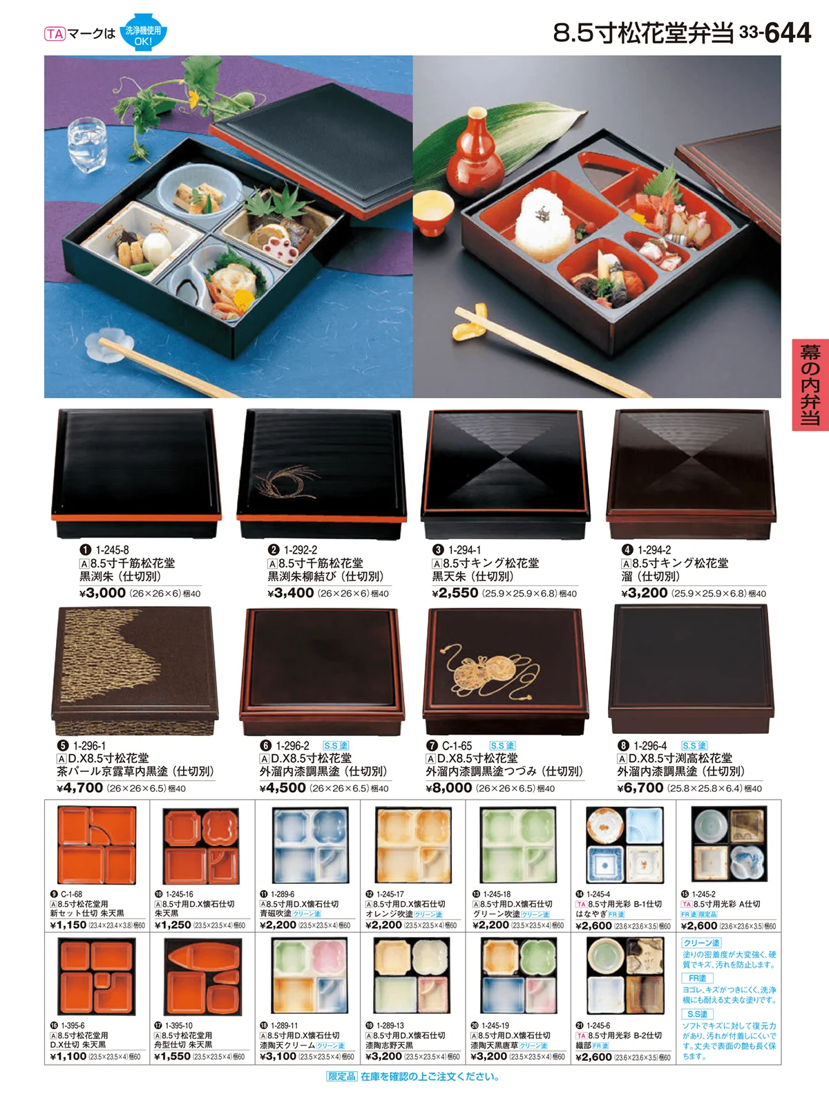 割烹漆器vol.33・ページ番号644・幕の内弁当
