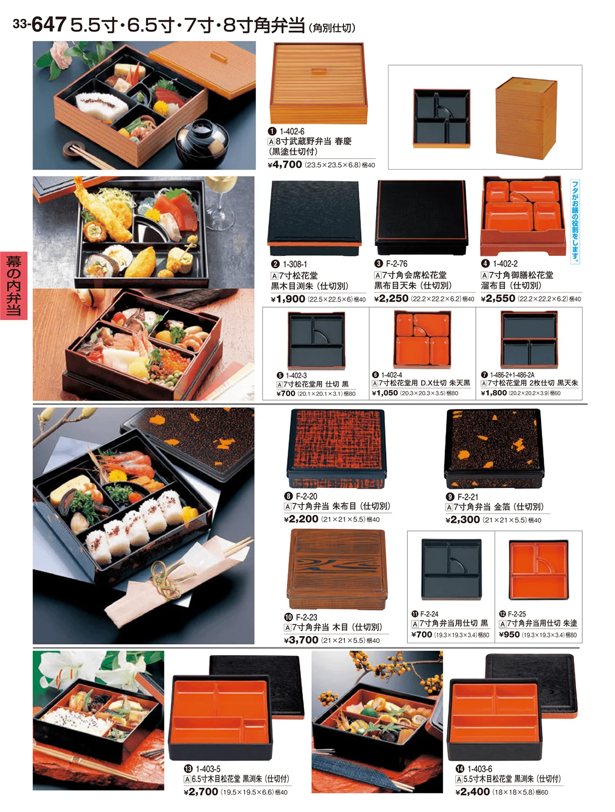 割烹漆器vol.33・ページ番号647・幕の内弁当