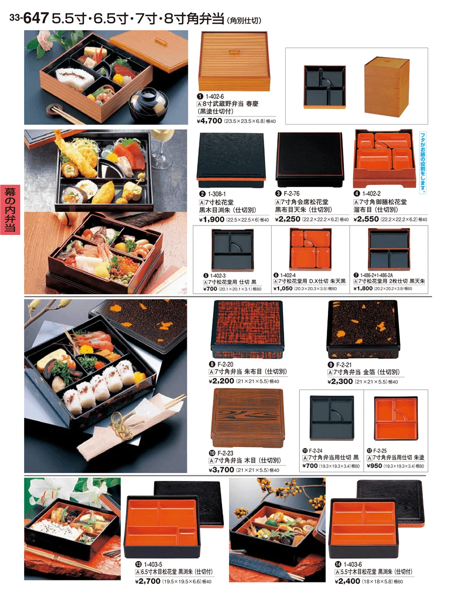 幕の内弁当 ページ647