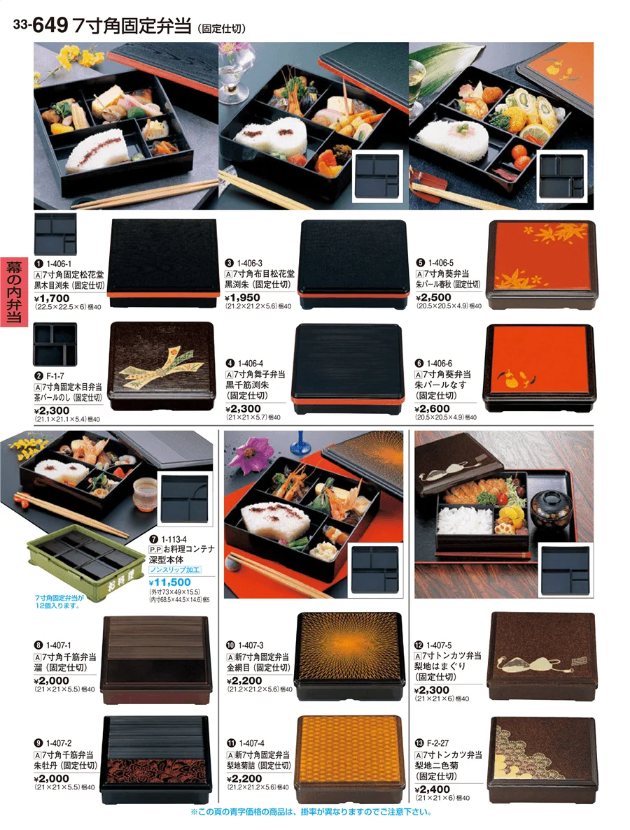 幕の内弁当 ページ649