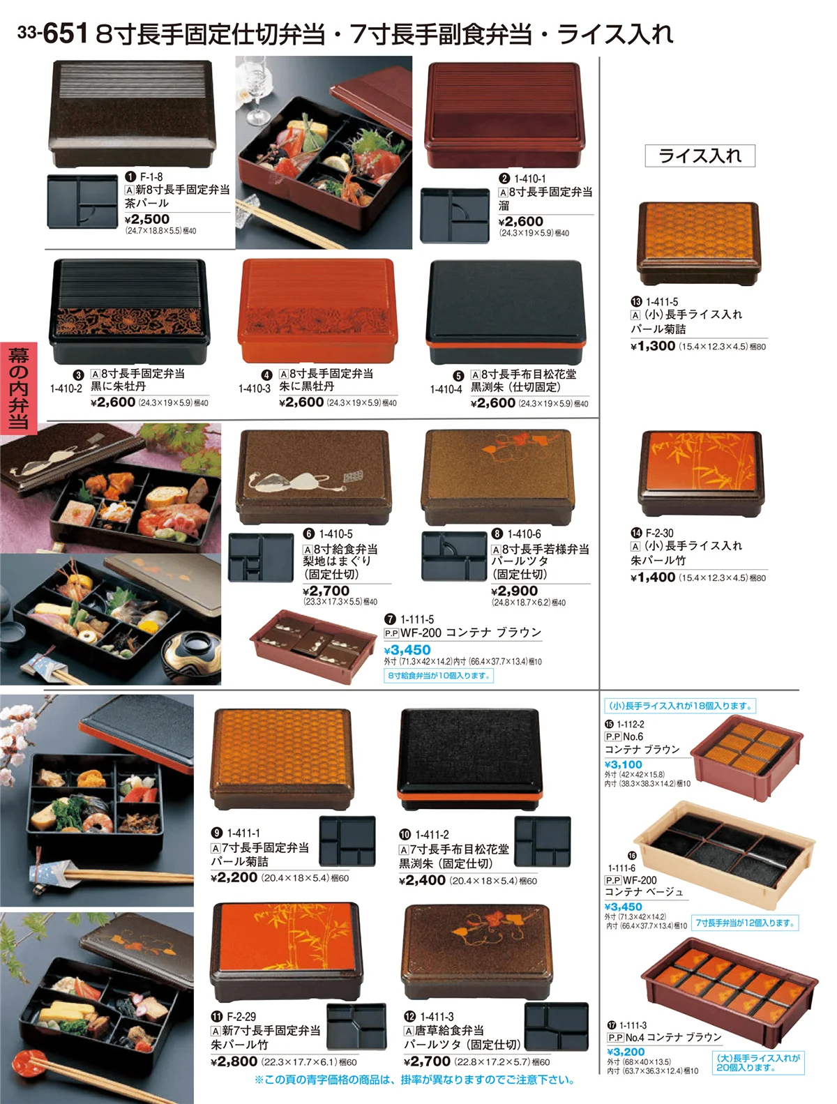 割烹漆器vol.33・ページ番号651・幕の内弁当