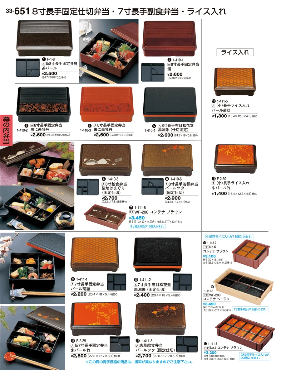 幕の内弁当 ページ651