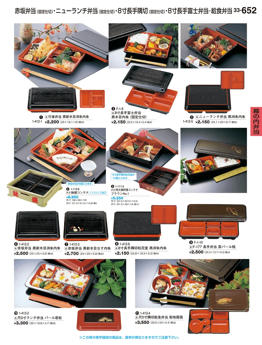 幕の内弁当 ページ652