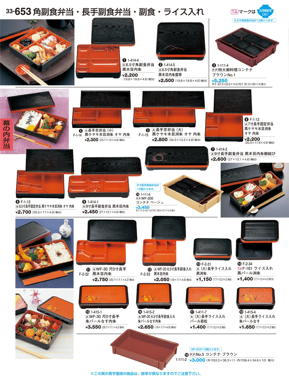 割烹漆器vol.33・ページ番号653・幕の内弁当