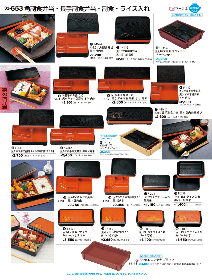 幕の内弁当 ページ653