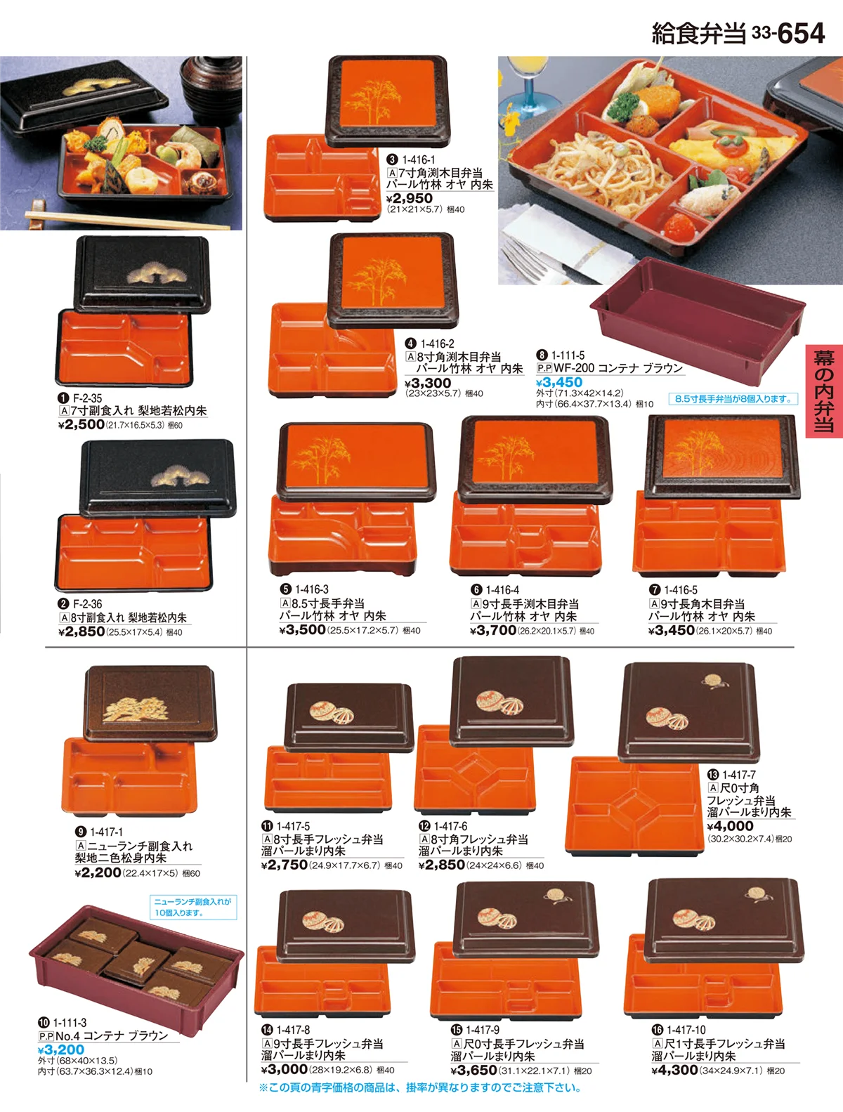 割烹漆器vol.33・ページ番号654・幕の内弁当